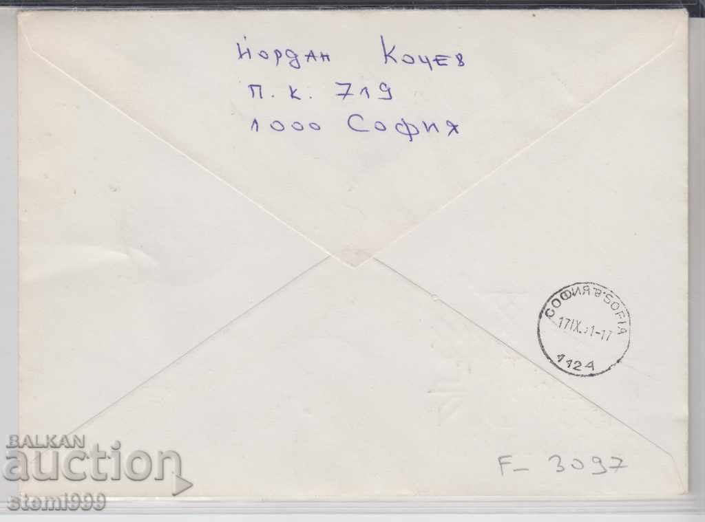 Day Postcard Envelope Spot with price 2.00 BGN | € 1.02 Day Postcard Envelope Spot with price 2.00 BGN | € 1.02