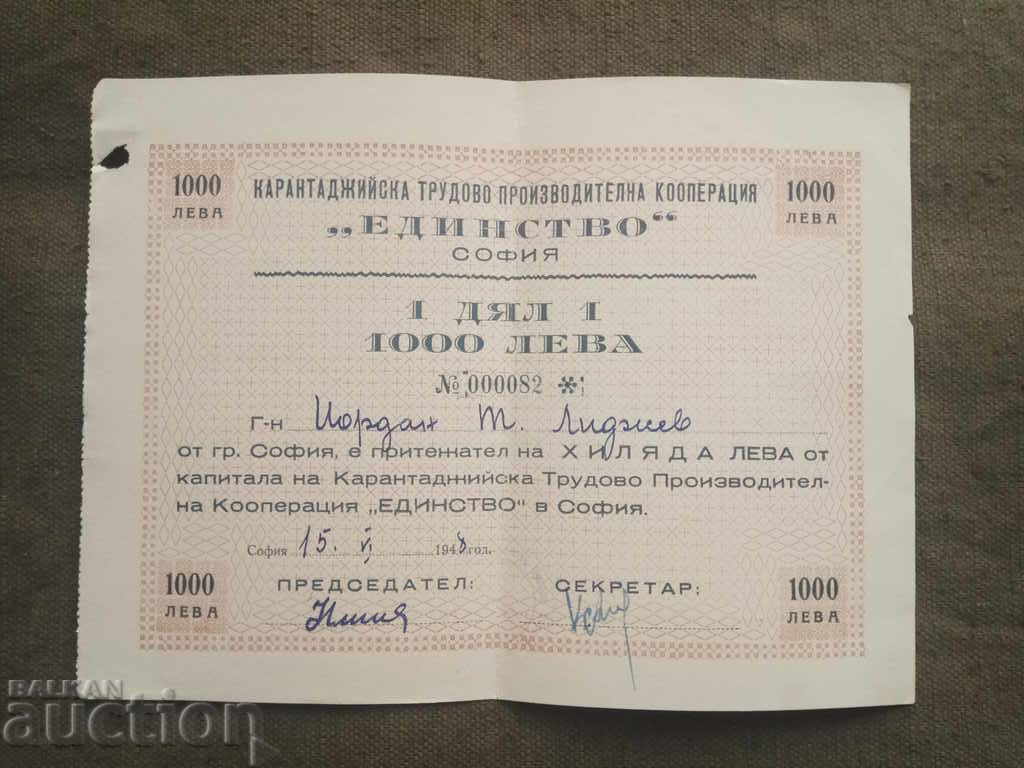 1000 лева - Карантаджийска кооперация " Единство" София