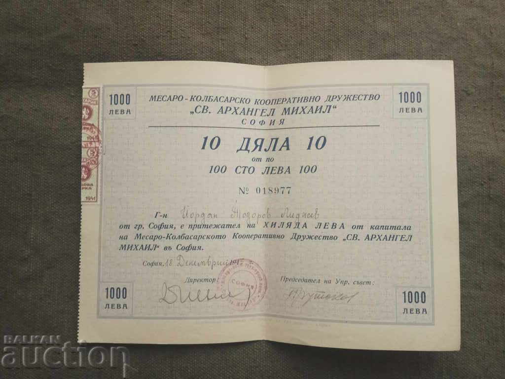 1000 BGN Mesaro-Kolbasar Society of St. Arhanghelul Mihail