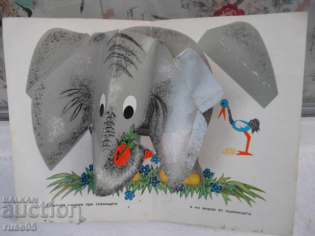 Auction The book "Where is lunch, sparrow? - panoramic book-S. Marshak" -16p. Auction The book "Where is lunch, sparrow? - panoramic book-S. Marshak" -16p.