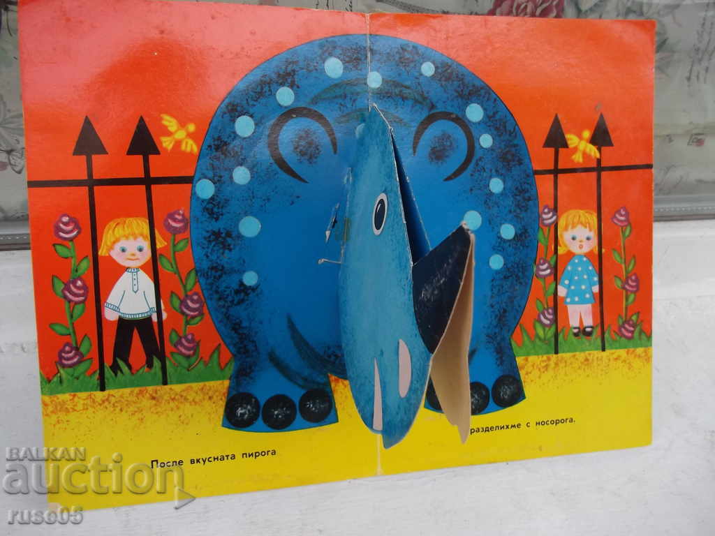 Delivery of The book "Where is lunch, sparrow? - panoramic book-S. Marshak" -16p. Delivery of The book "Where is lunch, sparrow? - panoramic book-S. Marshak" -16p.