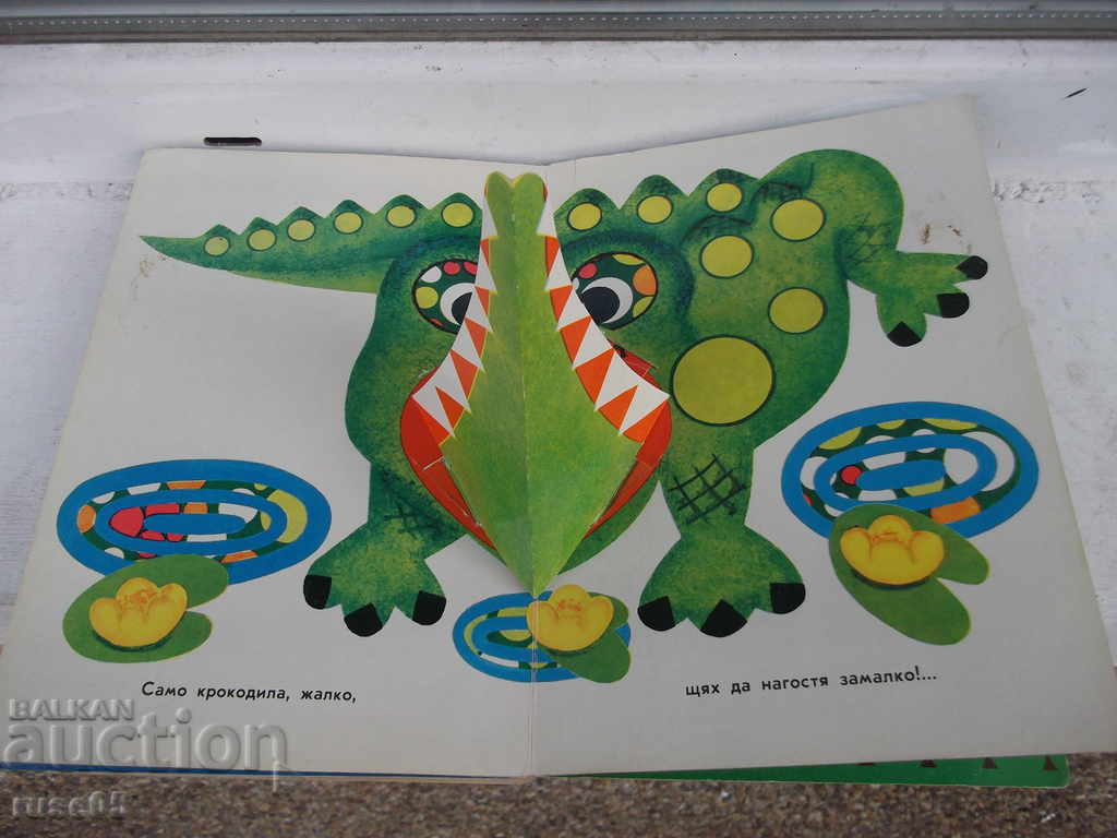 The book "Where is lunch, sparrow? - panoramic book-S. Marshak" -16p. - 5 The book "Where is lunch, sparrow? - panoramic book-S. Marshak" -16p. - 5