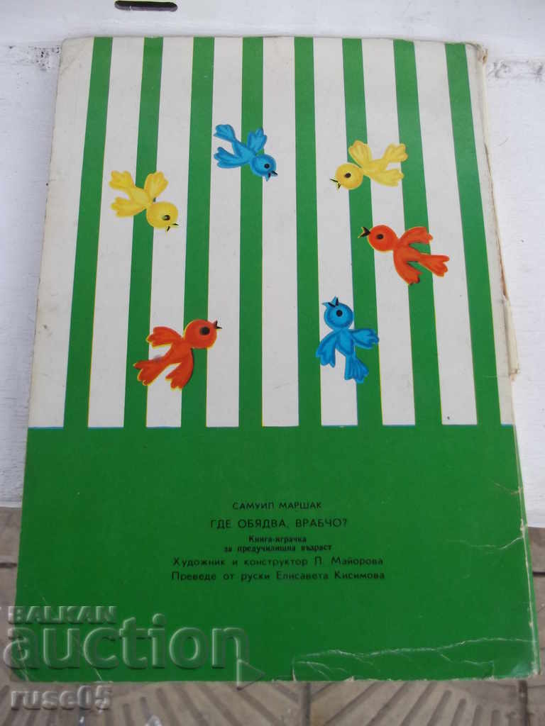 The book "Where is lunch, sparrow? - panoramic book-S. Marshak" -16p. - 6 The book "Where is lunch, sparrow? - panoramic book-S. Marshak" -16p. - 6
