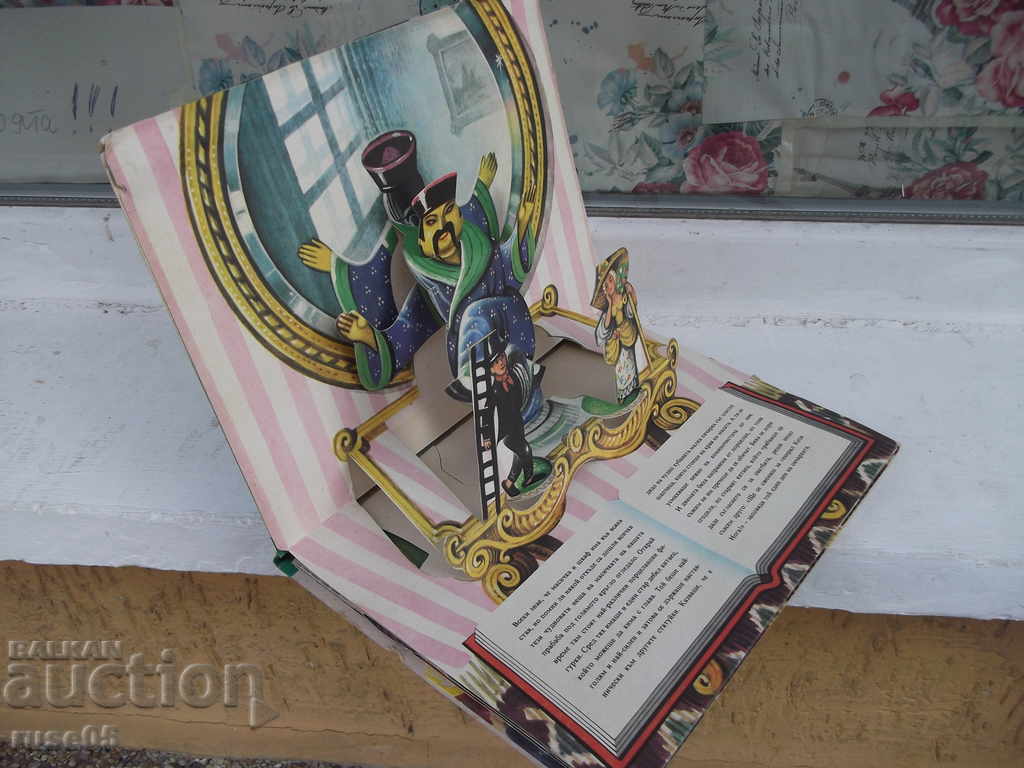 Book "The Shepherd and the Chimney-Panorama-Book-H.Andersen" with price 20.00 BGN | € 10.23 Book "The Shepherd and the Chimney-Panorama-Book-H.Andersen" with price 20.00 BGN | € 10.23