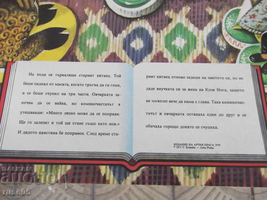 Book "The Shepherd and the Chimney-Panorama-Book-H.Andersen" - 5 Book "The Shepherd and the Chimney-Panorama-Book-H.Andersen" - 5