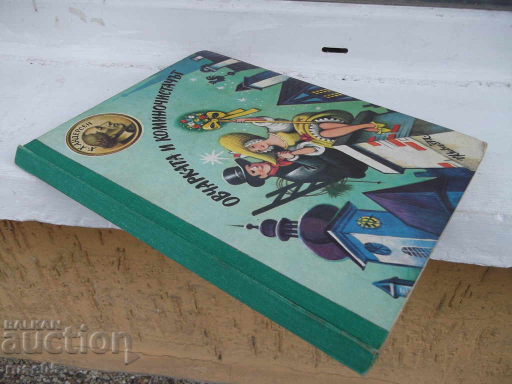 Book "The Shepherd and the Chimney-Panorama-Book-H.Andersen" - 6 Book "The Shepherd and the Chimney-Panorama-Book-H.Andersen" - 6