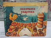Книга "Захарната къщичка - панорамна книжка" - 18 стр.