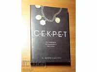 Книга "СЕКРЕТ"