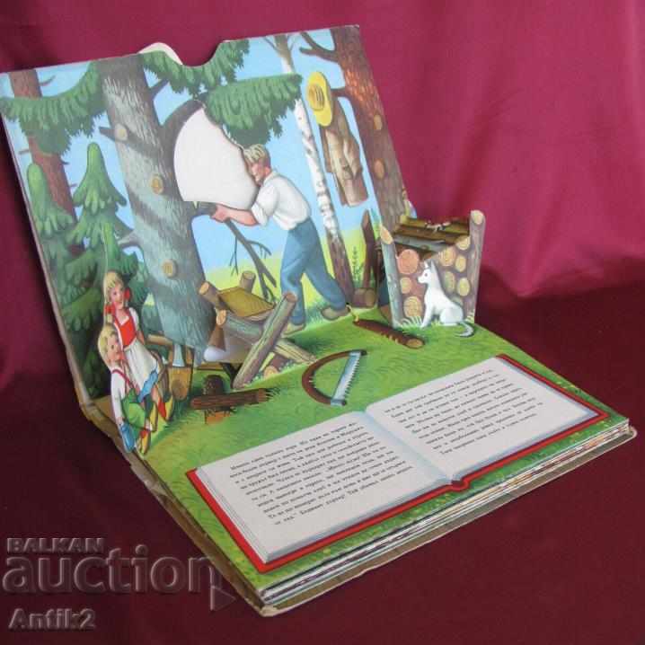 1971. Loji de zahăr pentru carte pentru copii cu preț 30.00 BGN | € 15.34 1971. Loji de zahăr pentru carte pentru copii cu preț 30.00 BGN | € 15.34