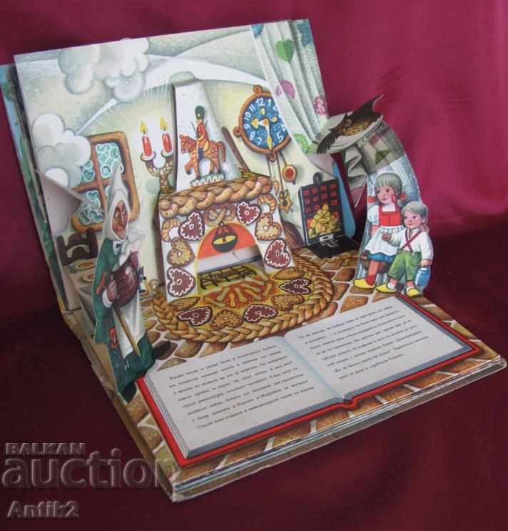 1971. Loji de zahăr pentru carte pentru copii - 5 1971. Loji de zahăr pentru carte pentru copii - 5