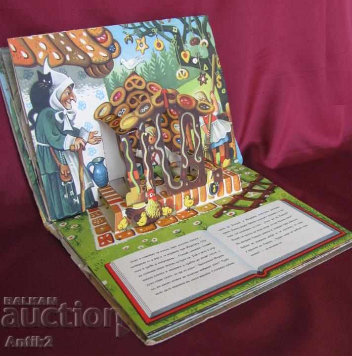 1971. Loji de zahăr pentru carte pentru copii - 6 1971. Loji de zahăr pentru carte pentru copii - 6