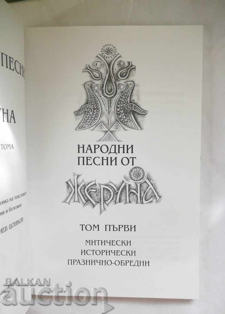 Auction Folk songs from Geruna. Volume 1 Atanas Tsonkov 2002 Auction Folk songs from Geruna. Volume 1 Atanas Tsonkov 2002