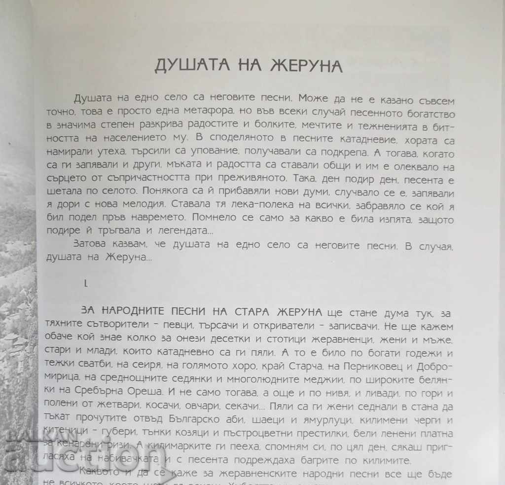 Delivery of Folk songs from Geruna. Volume 1 Atanas Tsonkov 2002 Delivery of Folk songs from Geruna. Volume 1 Atanas Tsonkov 2002