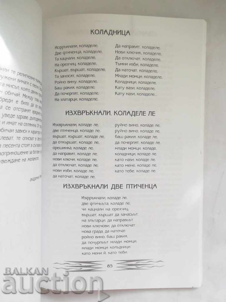 Folk songs from Geruna. Volume 1 Atanas Tsonkov 2002 - 5 Folk songs from Geruna. Volume 1 Atanas Tsonkov 2002 - 5