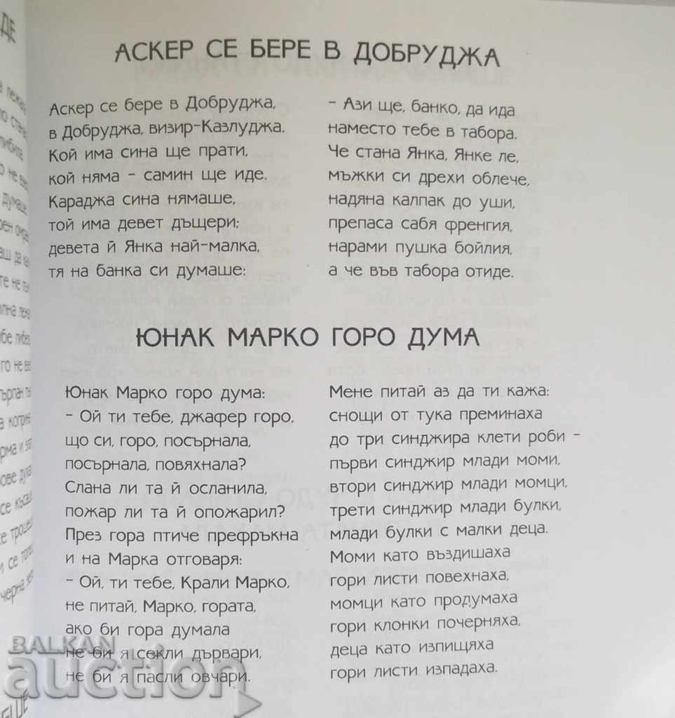 Folk songs from Geruna. Volume 1 Atanas Tsonkov 2002 - 6 Folk songs from Geruna. Volume 1 Atanas Tsonkov 2002 - 6