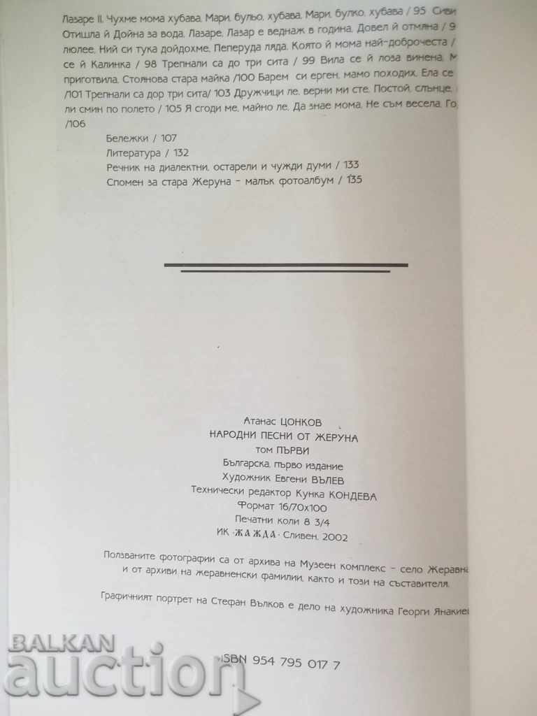 Folk songs from Geruna. Volume 1 Atanas Tsonkov 2002 - 7 Folk songs from Geruna. Volume 1 Atanas Tsonkov 2002 - 7