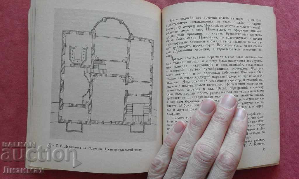 Nikolay Lvov - Nikulina N.I. with price 1.00 BGN | € 0.51 Nikolay Lvov - Nikulina N.I. with price 1.00 BGN | € 0.51