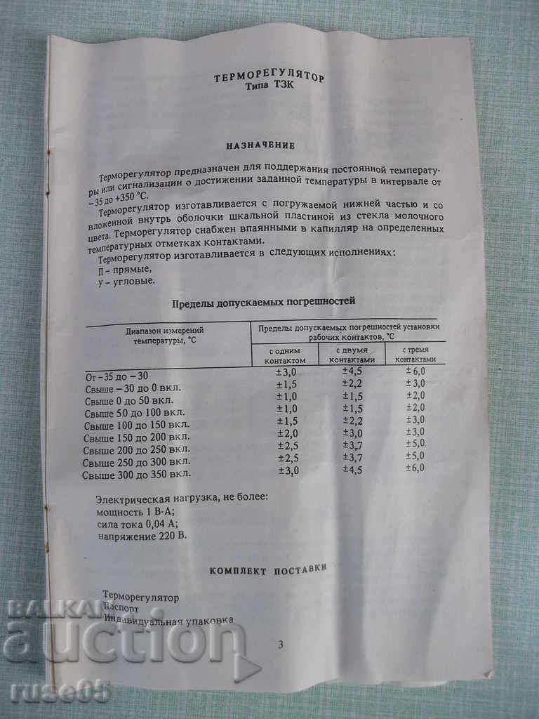 Temperature regulator "TKK" Soviet new - 6 Temperature regulator "TKK" Soviet new - 6