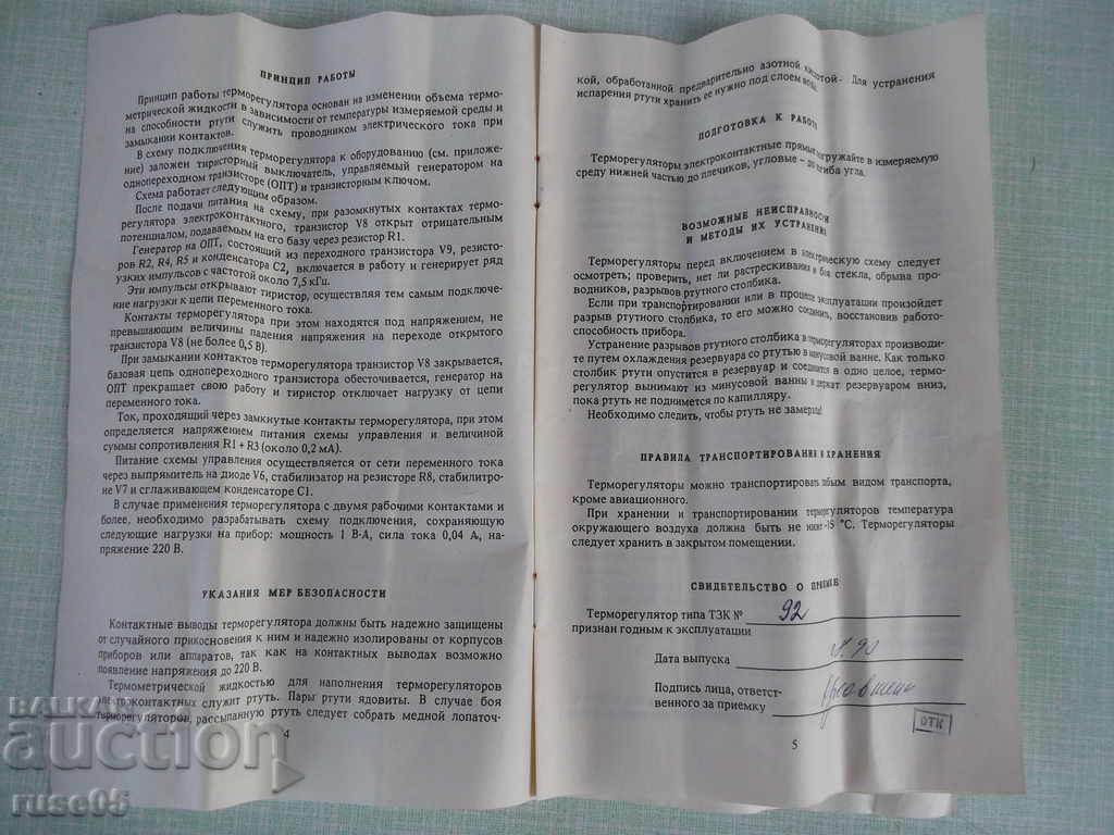 Temperature regulator "TKK" Soviet new - 7 Temperature regulator "TKK" Soviet new - 7