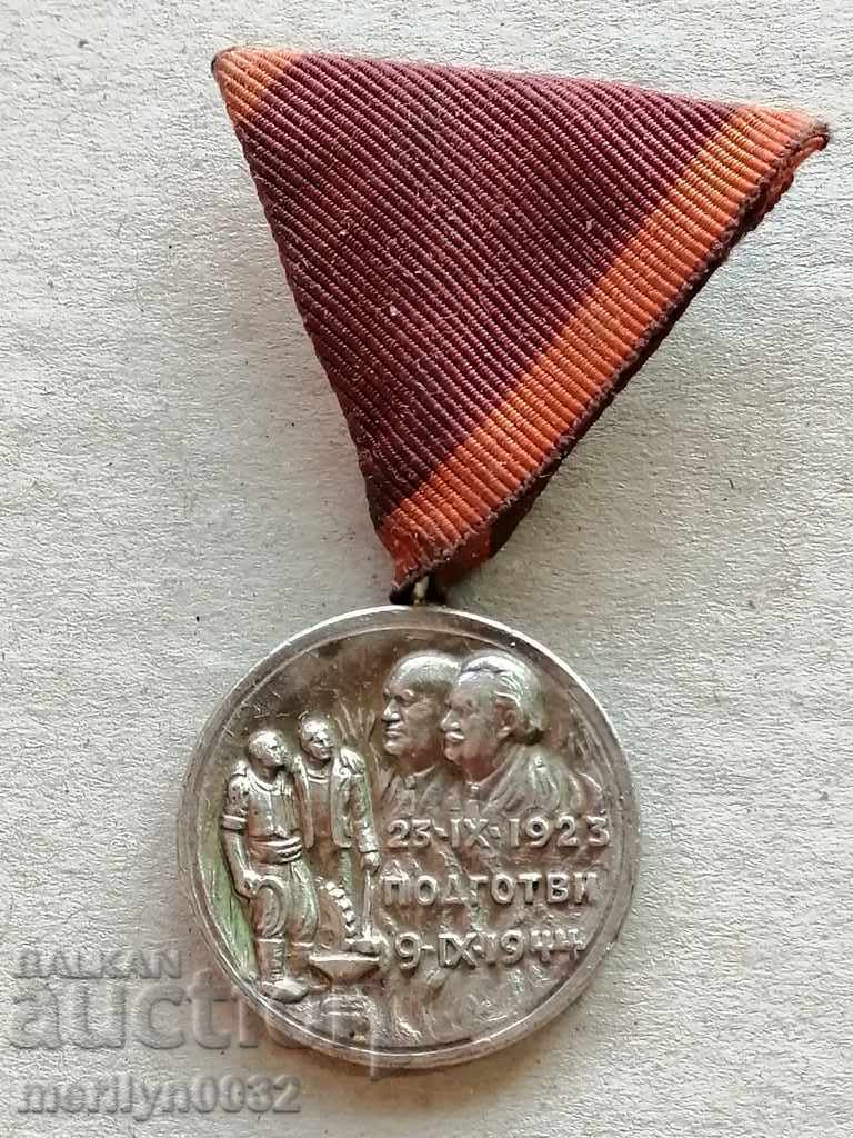 Σήμα Medal Για συμμετοχή στη Σεπτέμβρη 1923