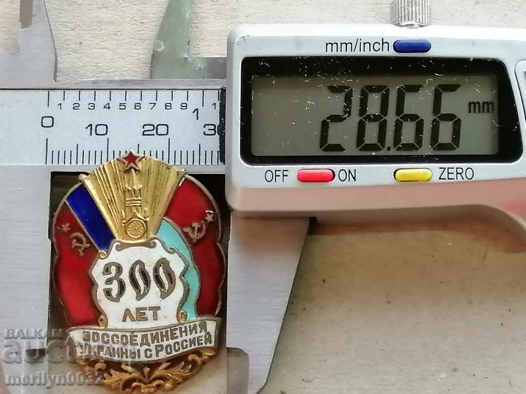 Δημοπρασία Breast Plate 300 χρόνια Ουκρανία και Ρωσία Medal Badge