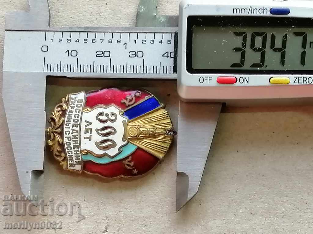Παράδοση Breast Plate 300 χρόνια Ουκρανία και Ρωσία Medal Badge