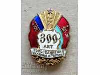 Нагръден знак 300 години Украйна и Русия медал значка