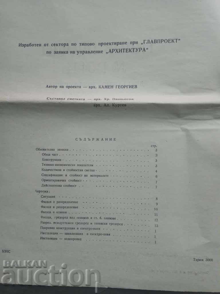 Model project №G-54-14: City dwelling with price 20.00 BGN | € 10.23 Model project №G-54-14: City dwelling with price 20.00 BGN | € 10.23