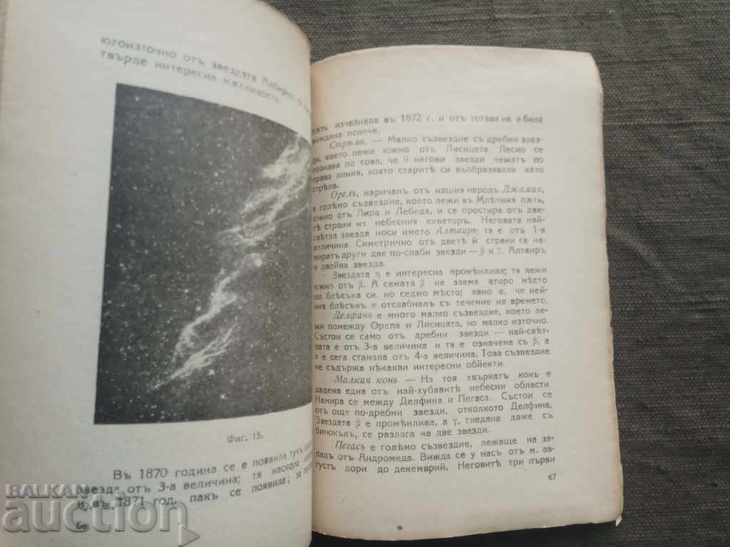 Our starry sky. Yordan Kovachev with price 10.00 BGN | € 5.11