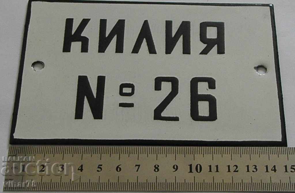 Enamelled Sign - KILIA 26 with price € 29.99 | 58.66 BGN