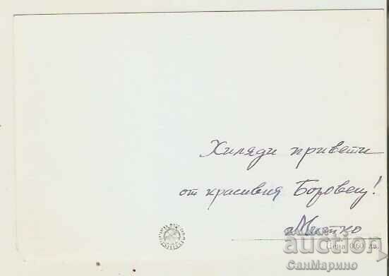 Card Bulgaria Borovets Palace "Bistrica"** with price 2.90 BGN | € 1.48 Card Bulgaria Borovets Palace "Bistrica"** with price 2.90 BGN | € 1.48