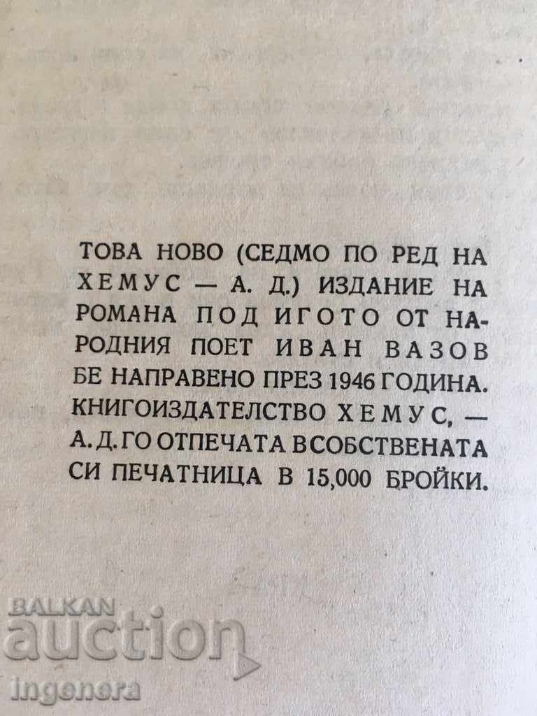 THE BOOK OF IVAN VAZOV UNDER THE YOGO-1946 with price 20.00 BGN | € 10.23 THE BOOK OF IVAN VAZOV UNDER THE YOGO-1946 with price 20.00 BGN | € 10.23