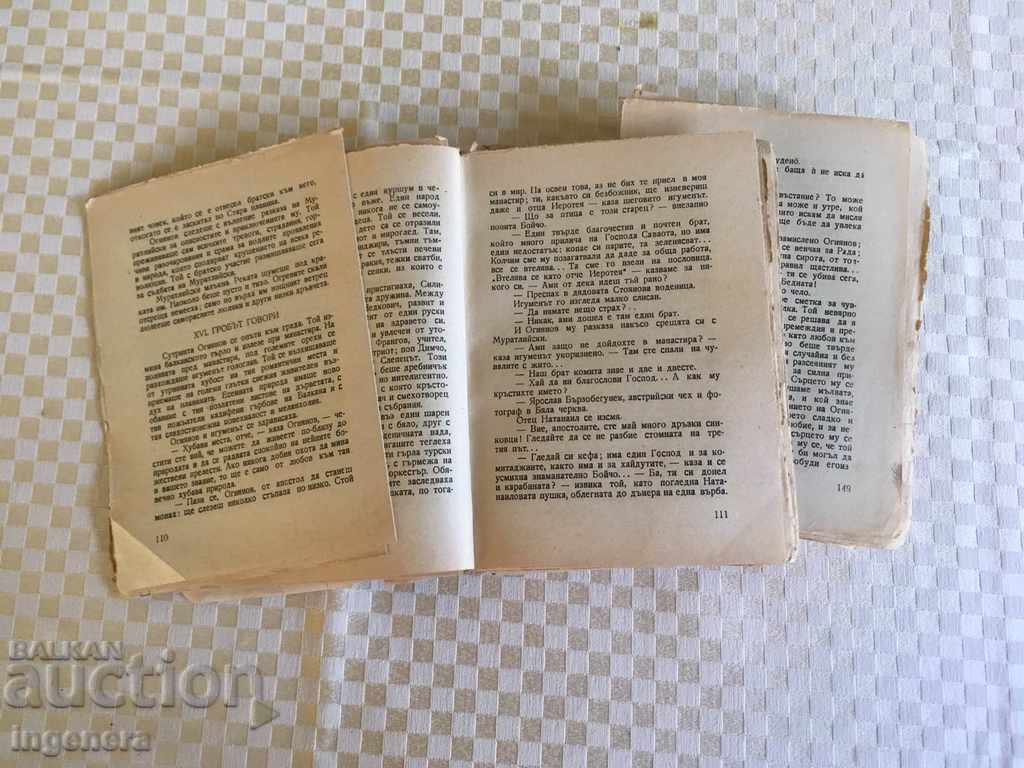 Auction THE BOOK OF IVAN VAZOV UNDER THE YOGO-1946 Auction THE BOOK OF IVAN VAZOV UNDER THE YOGO-1946