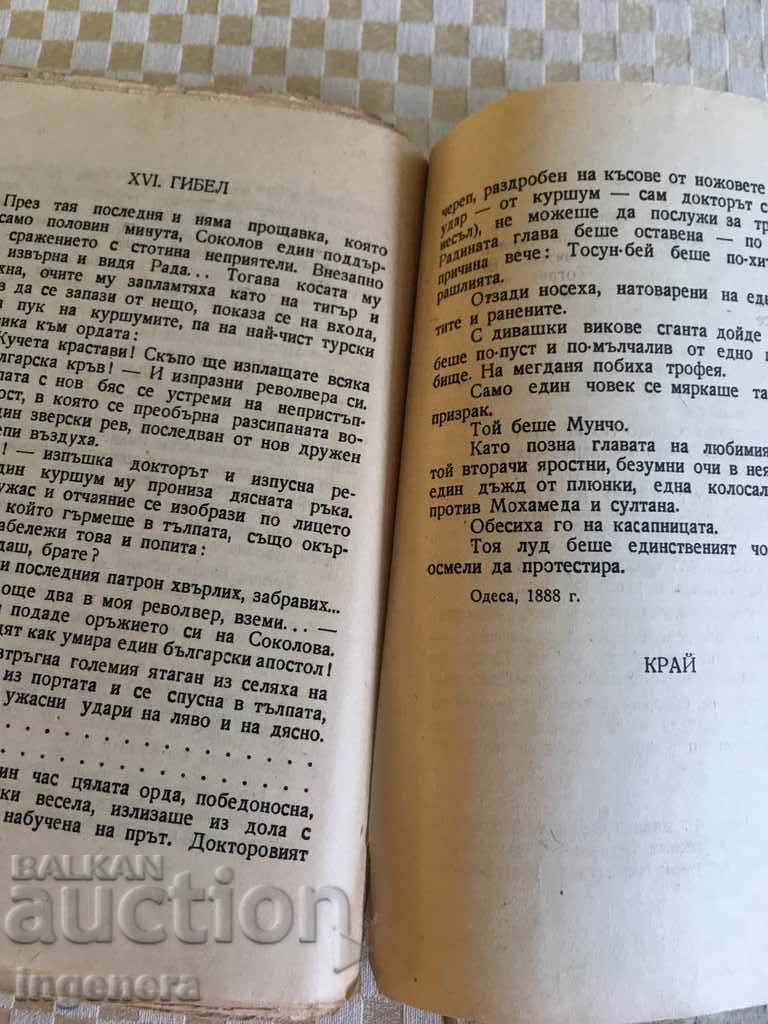 Delivery of THE BOOK OF IVAN VAZOV UNDER THE YOGO-1946 Delivery of THE BOOK OF IVAN VAZOV UNDER THE YOGO-1946