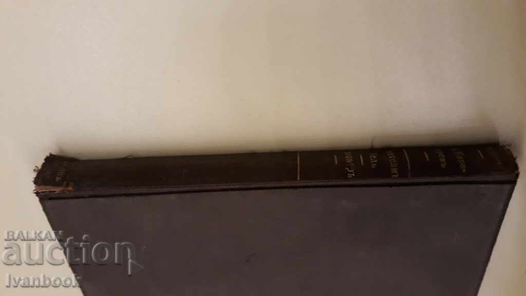 Antique Book - Wilhelm Tel - Conspiracy with price 3.00 BGN | € 1.53 Antique Book - Wilhelm Tel - Conspiracy with price 3.00 BGN | € 1.53