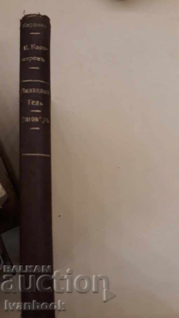 Delivery of Antique Book - Wilhelm Tel - Conspiracy Delivery of Antique Book - Wilhelm Tel - Conspiracy