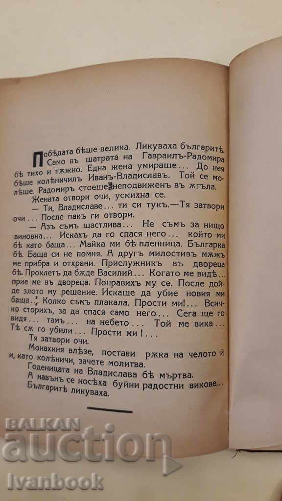 Antique Book - Wilhelm Tel - Conspiracy - 5 Antique Book - Wilhelm Tel - Conspiracy - 5