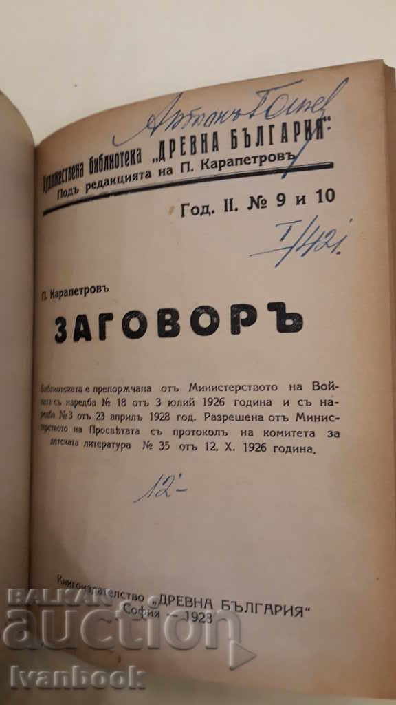 Antique Book - Wilhelm Tel - Conspiracy - 6 Antique Book - Wilhelm Tel - Conspiracy - 6