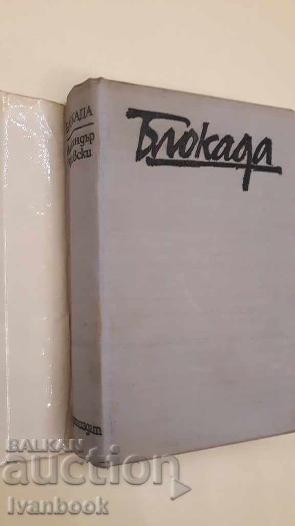 Auction Blokada - Alexander Chakovski Auction Blokada - Alexander Chakovski