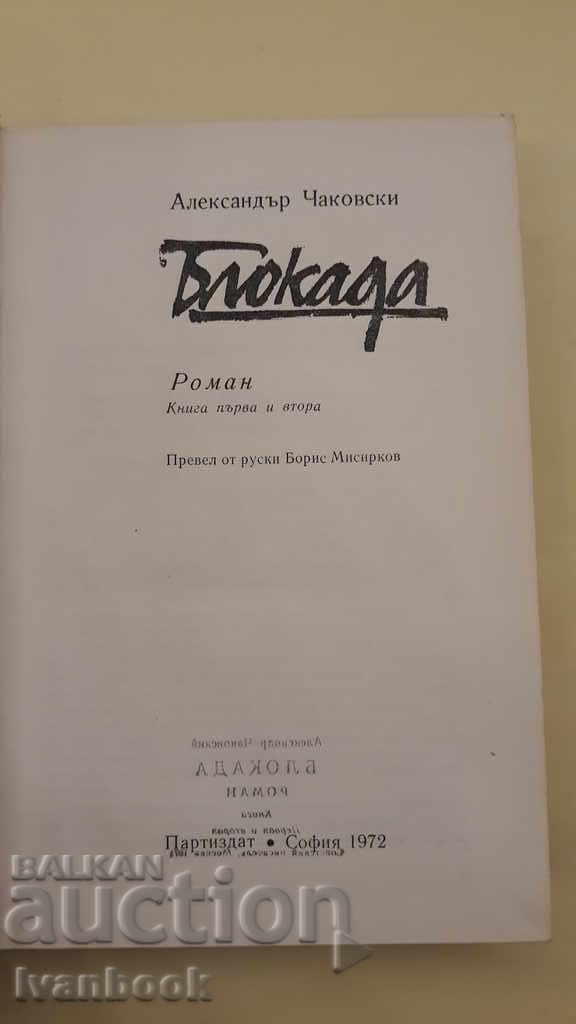 Delivery of Blokada - Alexander Chakovski Delivery of Blokada - Alexander Chakovski