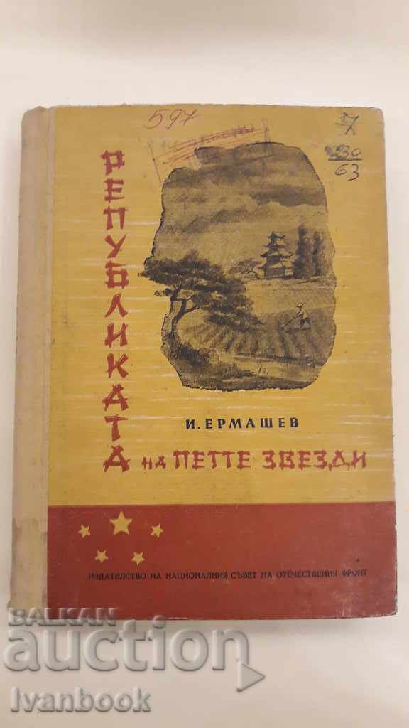 The Five Star Republic - I. Ermashev