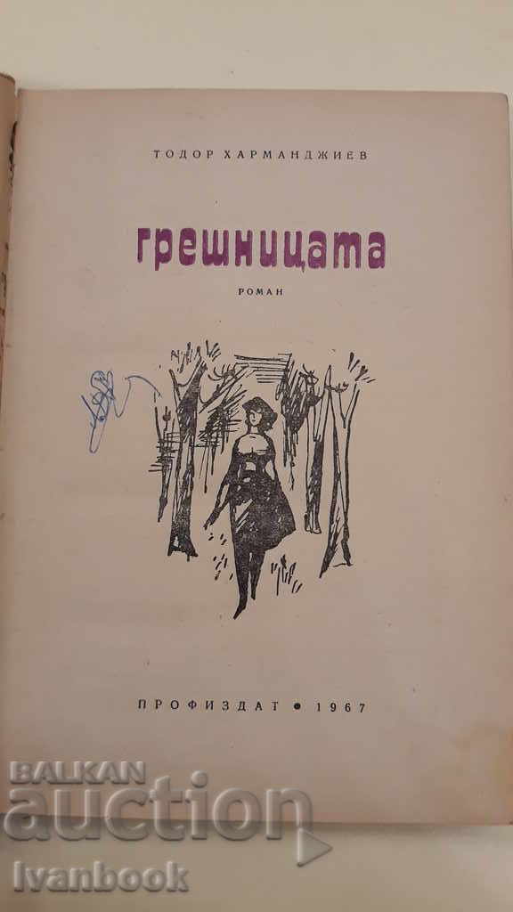 Auction  Sinner - Todor Harmandzhiev