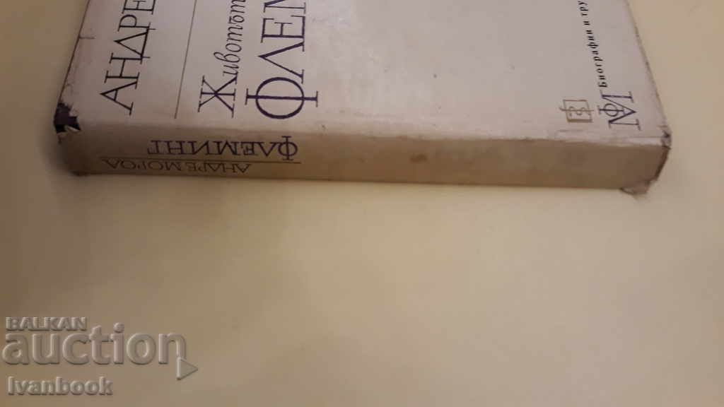 Andre Moreau - Flemig with price 3.00 BGN | € 1.53 Andre Moreau - Flemig with price 3.00 BGN | € 1.53