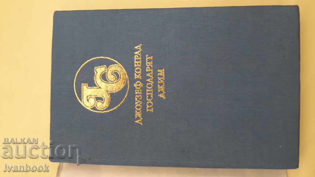 Auction Joseph Conrad - Lord Jim Auction Joseph Conrad - Lord Jim