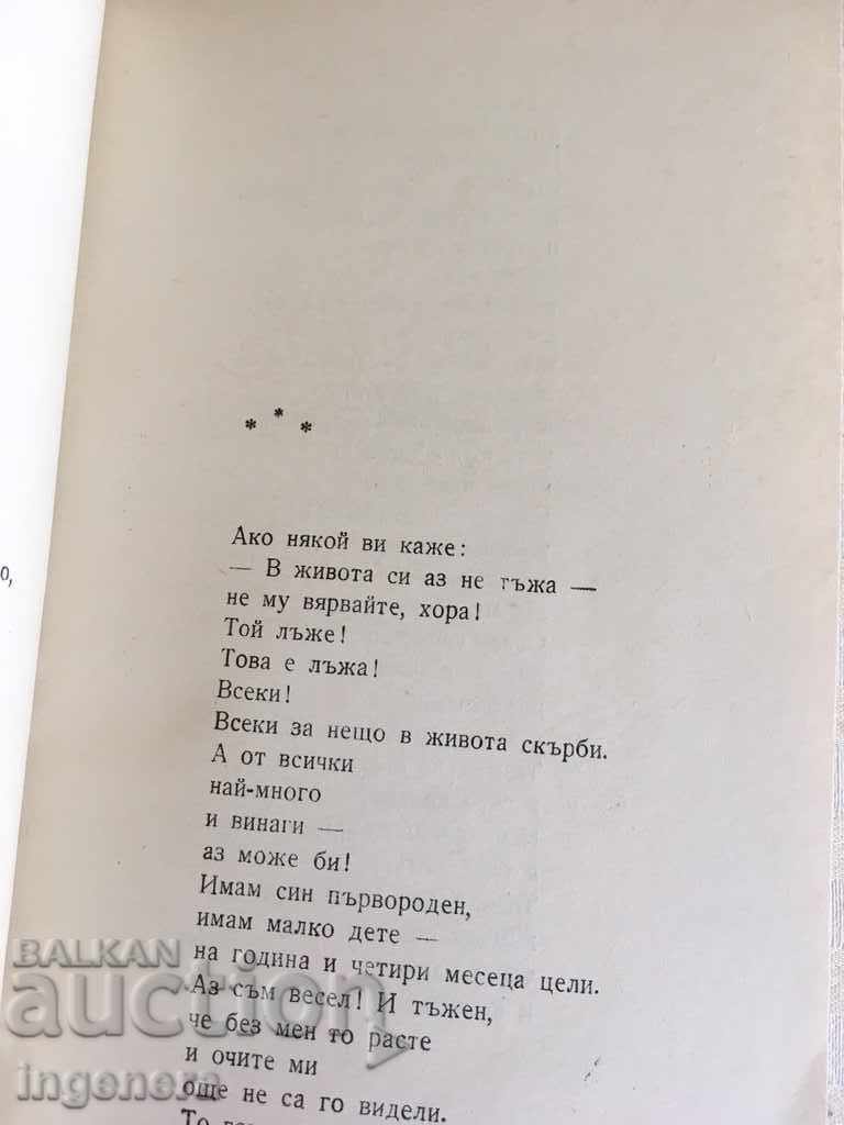 КНИГА ПЕНЬО ПЕНЕВ 1961 Г с цена € 2.10 | 4.11 лв.