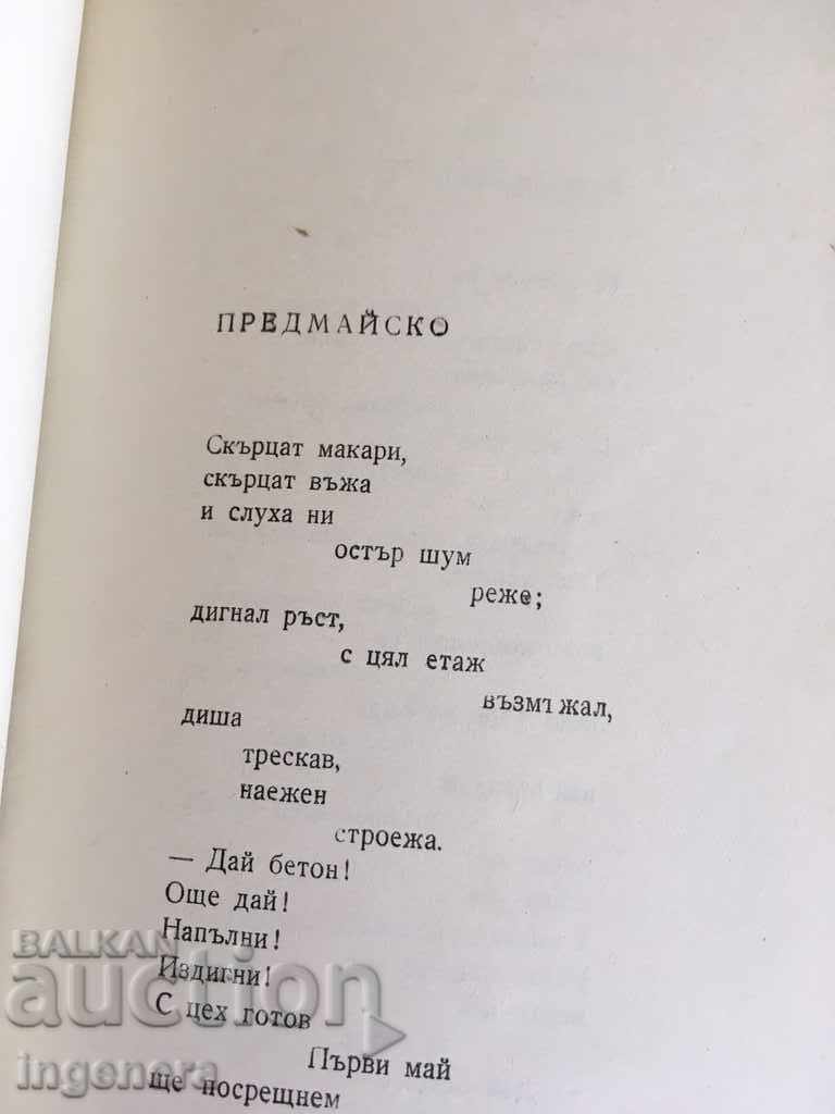 Доставка на КНИГА ПЕНЬО ПЕНЕВ 1961 Г