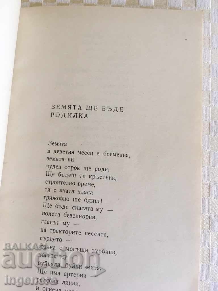КНИГА ПЕНЬО ПЕНЕВ 1961 Г - 5