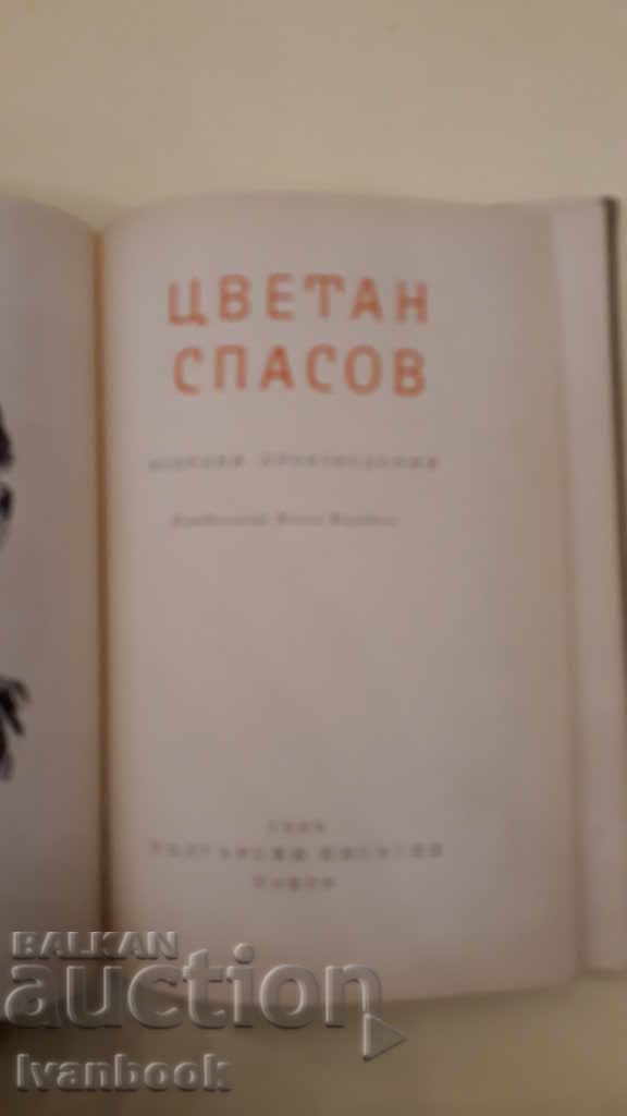 Auction Tsvetan Spasov Auction Tsvetan Spasov