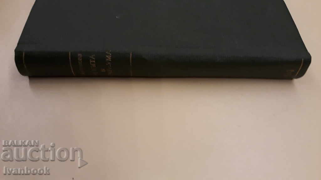 Three whales in the aquarium - Neda Antova with price 2.00 BGN | € 1.02 Three whales in the aquarium - Neda Antova with price 2.00 BGN | € 1.02