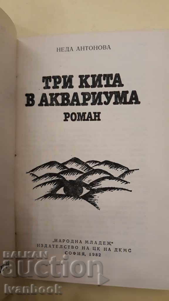 Auction Three whales in the aquarium - Neda Antova Auction Three whales in the aquarium - Neda Antova